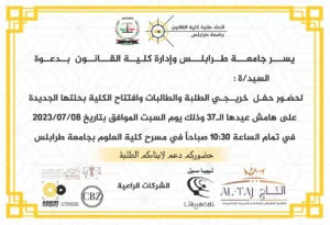 buy degree from the University of Tripoli