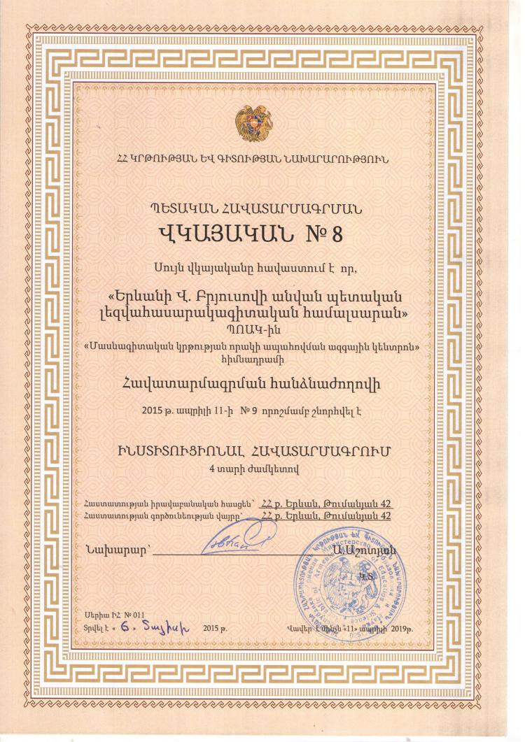 Buy Diploma Online - buy professorship degree from the yerevan state university buy degree from the yerevan state university