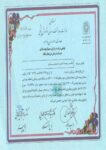 Buy college degree from the  Shahid Beheshti University of Medical Sciences