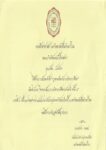 Buy college degree from the Srinakharinwirot University